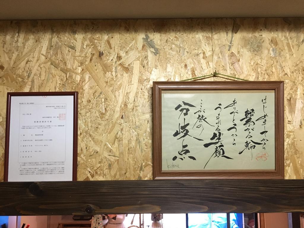 Guesthouse Kiten Gifu Luaran gambar